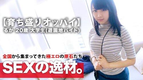 Nữ Sinh Đại Học Ngực Khủng Ruka-Chan 20 Tuổi, Vòng Một H Cup Đang Phát Triển!