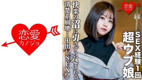 リオで素人女子大生中出し、高視力パーティーの衝撃