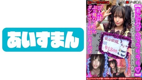 Employée de café mignonne d'Ikebukuro ramenée, Creampie Irama et Cumshot