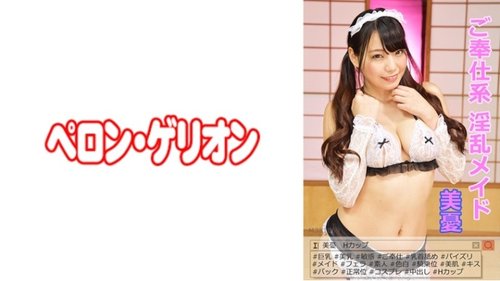 Busty Maid Miyu Big Tits Amateur Maid Porn