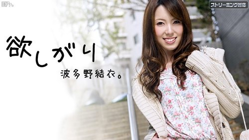 Yui Hatano Tanpa Sensor: Melancap Tamak & Payudara Besar