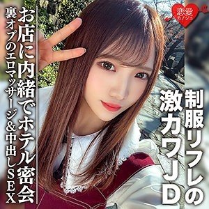 素人女子大生アナル中出しマッサージ制服援交