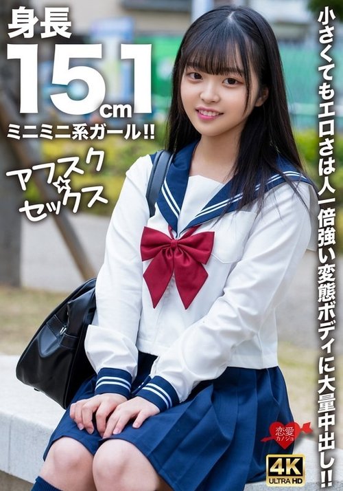 สาวตัวเล็ก 151 ซม. ถูกสอดใส่จนน้ำแตก! นมใหญ่ชุดนักเรียนฟินสุดๆ