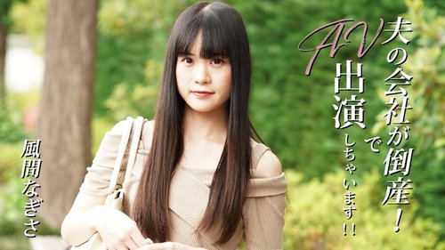 Ehemann pleite! Nagisa Kazama wird AV-Star: MILF Creampie Spielzeug Reiten