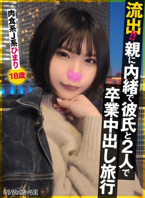 Leaked! 18yo Himari JK's Graduation Creampie Trip with Boyfriend in Hotel